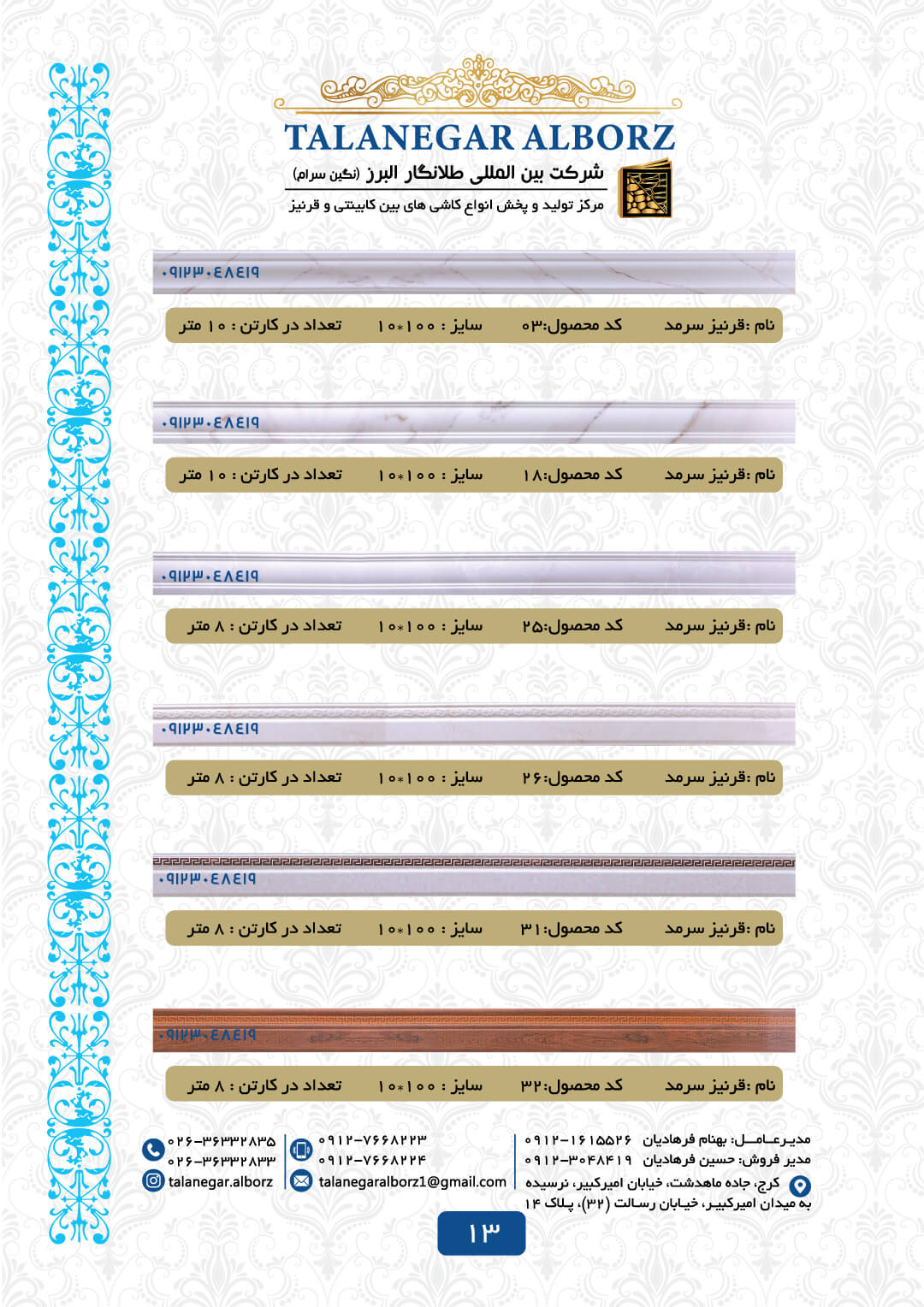 کاتالوگ کاشی سرامیک طلانگار